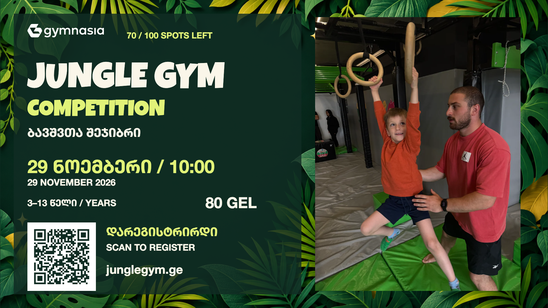 Jungle Gym Competition 2026-11-29